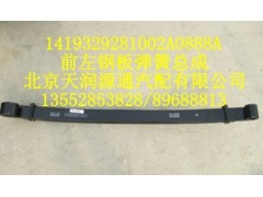 1419329281002A0888A,前左鋼板彈簧總成,北京天潤(rùn)源通汽配有限公司 北京天韻元通歐曼配件銷售中心