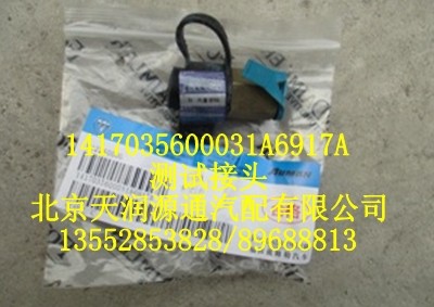 測(cè)試街頭1417035600031A6917A/1417035600031A6917A