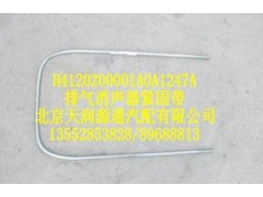 H4120200001A0A1247A,排氣消聲器緊固帶,北京天潤源通汽配有限公司 北京天韻元通歐曼配件銷售中心