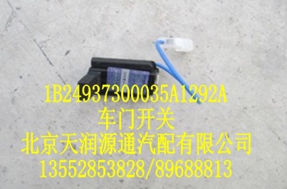 車(chē)門(mén)開(kāi)關(guān)/1B24937300035A1292A