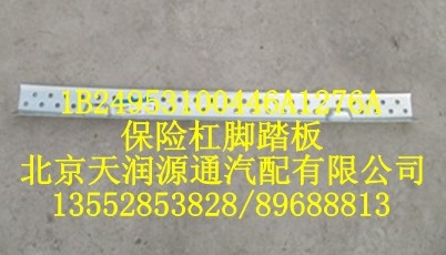 歐曼保險(xiǎn)杠腳踏板/1B24953100446A1276A