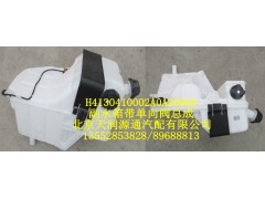 H4130410002A0A2096A,副水箱帶單向閥總成,北京天潤(rùn)源通汽配有限公司 北京天韻元通歐曼配件銷售中心
