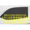 右車(chē)門(mén)內(nèi)護(hù)板裝飾板（低配）