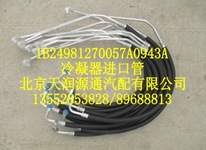 冷凝器進(jìn)口管/1B24981270057A0943A