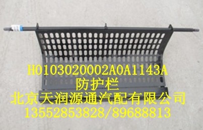 防護(hù)欄H0103020002A0A1143A/H0103020002A0A1143A