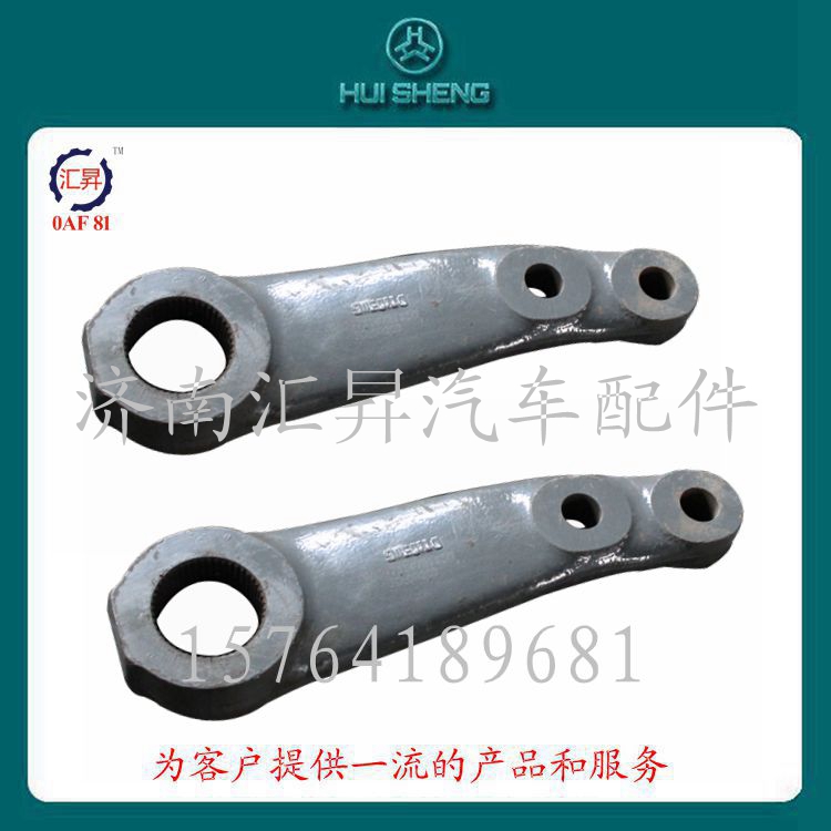 WG9731478151,轉(zhuǎn)向搖臂,濟(jì)南匯昇汽車配件有限公司