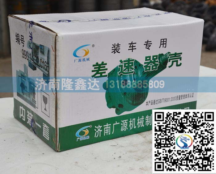 AZ9981320021,AC輪間差速器殼,濟南隆鑫達汽車配件有限公司