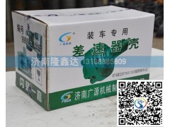 AZ9981320021,AC輪間差速器殼,濟南隆鑫達汽車配件有限公司