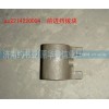 前進(jìn)擋撥塊AZ2214220004