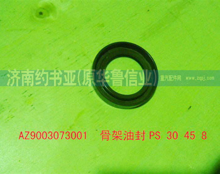 AZ9003073001,骨架油封PS30458,濟(jì)南約書(shū)亞汽車(chē)配件有限公司（原華魯信業(yè)）