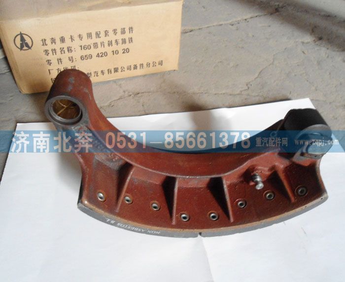 6594201020,160帶片剎車蹄鐵,濟(jì)南北奔汽車貿(mào)易有限公司