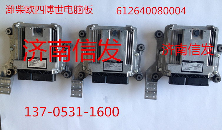 612640080004,電腦板,濟南信發(fā)汽車配件有限公司