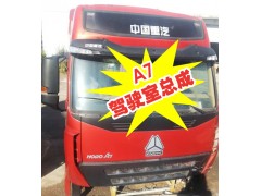 ,A7駕駛室總成,濟(jì)南國橋汽車零部件有限公司