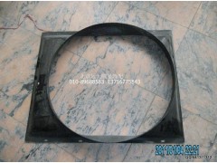 H0130020028A0,散熱器護(hù)風(fēng)面罩,北京遠(yuǎn)大歐曼汽車配件有限公司