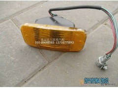 H1371050001A0,轉(zhuǎn)向燈左,北京遠(yuǎn)大歐曼汽車配件有限公司
