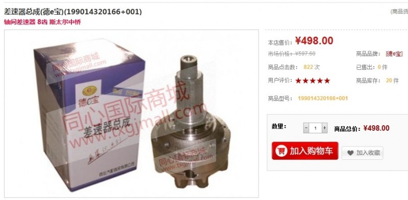 AC9231320271+001,軸間差速器總成,濟南森曼進出口貿易有限公司
