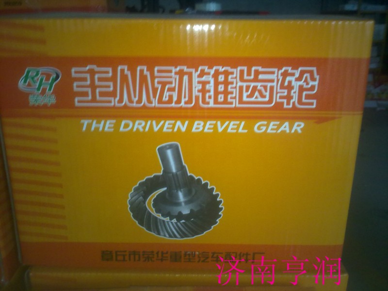 ,榮華盆角齒,濟南亨潤重型汽配銷售中心