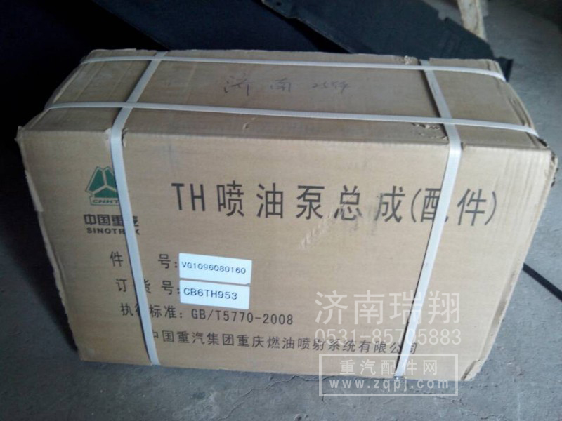 VG1096080160,高壓油泵,濟(jì)南嘉磊汽車(chē)配件有限公司(原濟(jì)南瑞翔)