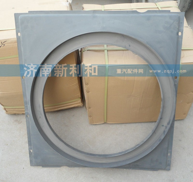 WG9727530007,護風(fēng)罩,濟南新利和汽車配件有限公司