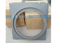 WG9727530007,護風(fēng)罩,濟南新利和汽車配件有限公司