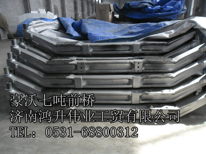 【彎斷包一年】豪沃前橋價(jià)位優(yōu)勢(shì)巨大/AH140SG101.S1100