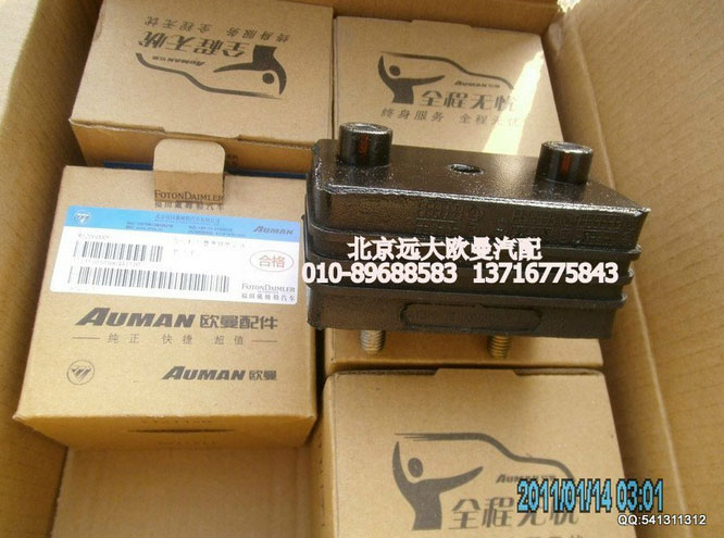1513310103004,發(fā)動機(jī)前支撐,北京遠(yuǎn)大歐曼汽車配件有限公司