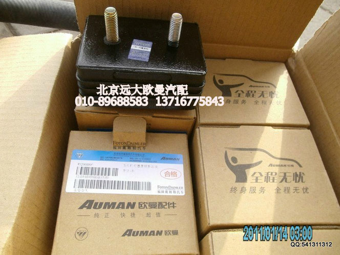 1513310103004,發(fā)動機(jī)前支撐,北京遠(yuǎn)大歐曼汽車配件有限公司
