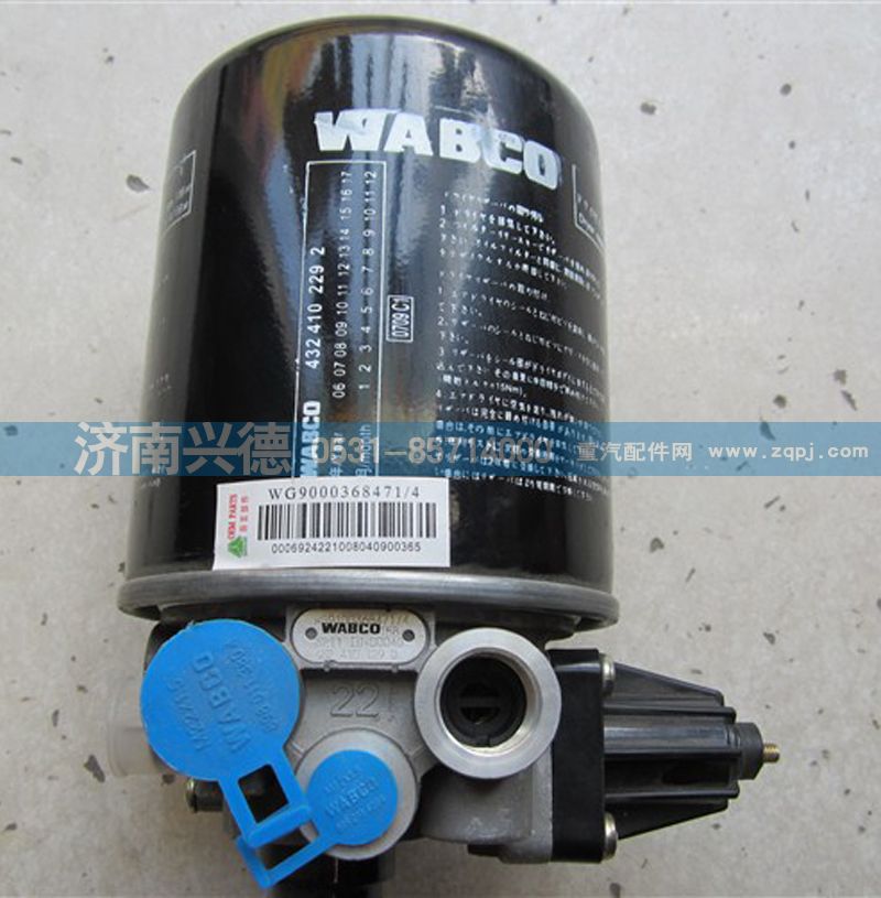 WG9000360521,WABCO干燥器總成 WG9000360521,濟南市興德重汽商貿有限公司