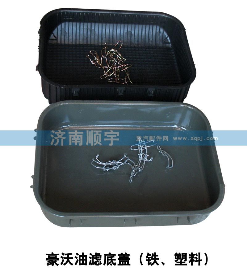 豪沃油濾底蓋（鐵、塑料）/