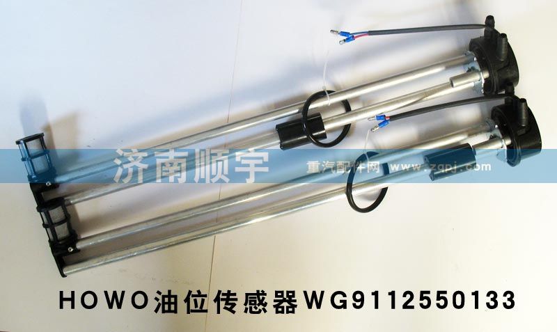 WG9112550133/1,豪沃油位傳感器WG9112550133/1,山東鑫恒油箱廠 (濟南順宇油箱油濾)
