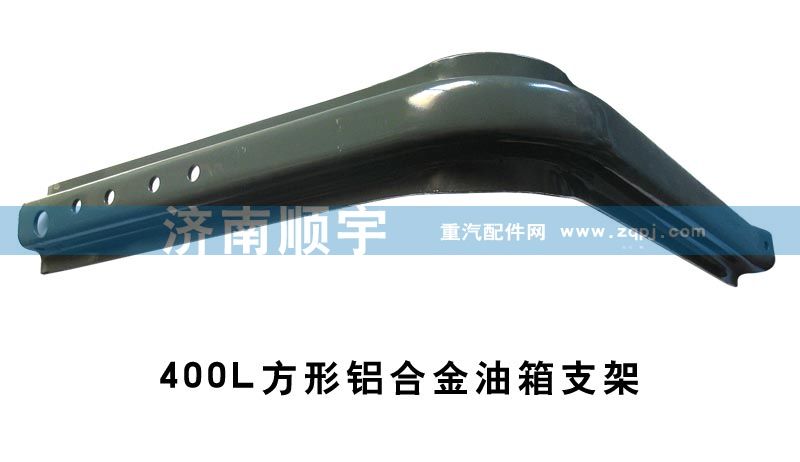 ,400L方形鋁合金油箱支架,山東鑫恒油箱廠 (濟南順宇油箱油濾)