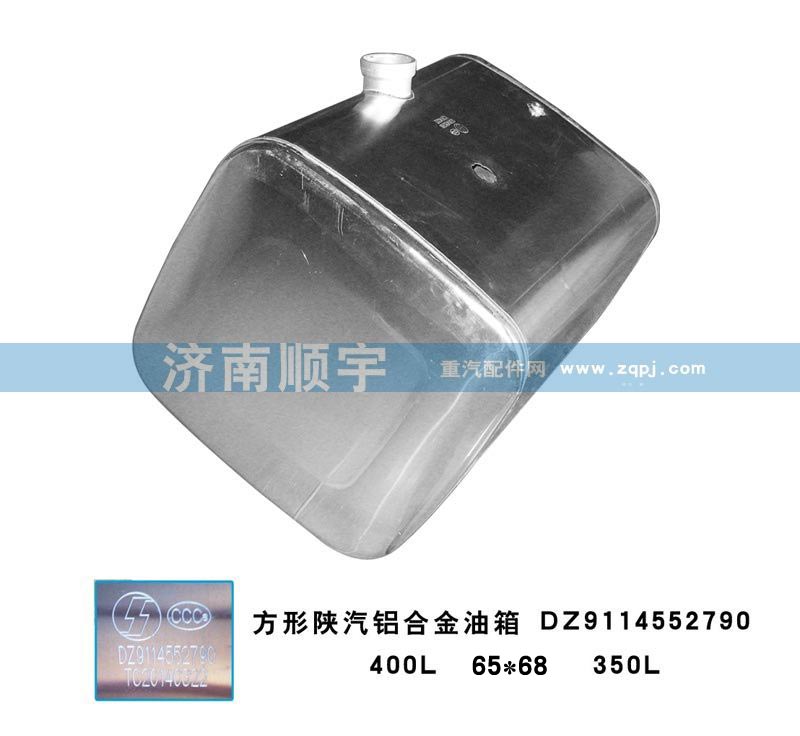 DZ9114552790,方形陜汽鋁合金油箱DZ9114552790,山東鑫恒油箱廠 (濟南順宇油箱油濾)