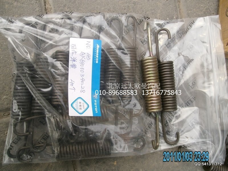 AK69000340028,前制動(dòng)蹄拉簧單,北京遠(yuǎn)大歐曼汽車配件有限公司