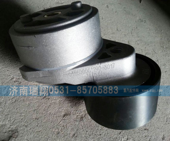 612600061290,自動漲緊輪  新,濟南嘉磊汽車配件有限公司(原濟南瑞翔)