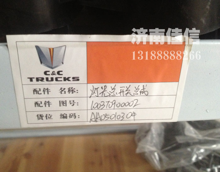 100370900002,燈光總開關總成,濟南同馳汽車配件有限公司