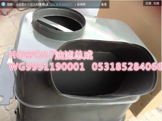 WG9931190001  A7油濾總成/WG9931190001