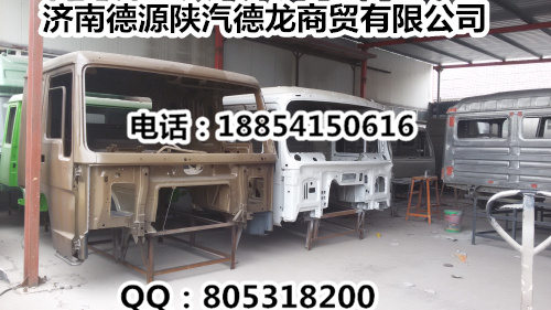 AZ1664100002,駕駛室總成,濟(jì)南德源陜汽商貿(mào)有限公司