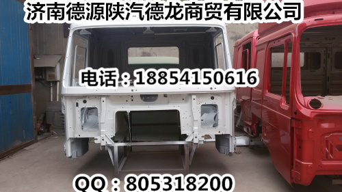 AZ1664100002,駕駛室總成,濟(jì)南德源陜汽商貿(mào)有限公司