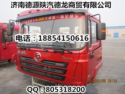 AZ1664100002,駕駛室總成,濟南德源陜汽商貿有限公司