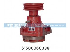 61500060338,水泵總成,濟(jì)南海納汽配有限公司