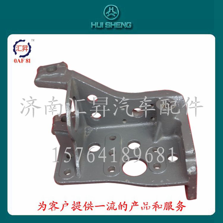 AZ1642430042,駕駛室前懸支架,濟(jì)南匯昇汽車配件有限公司