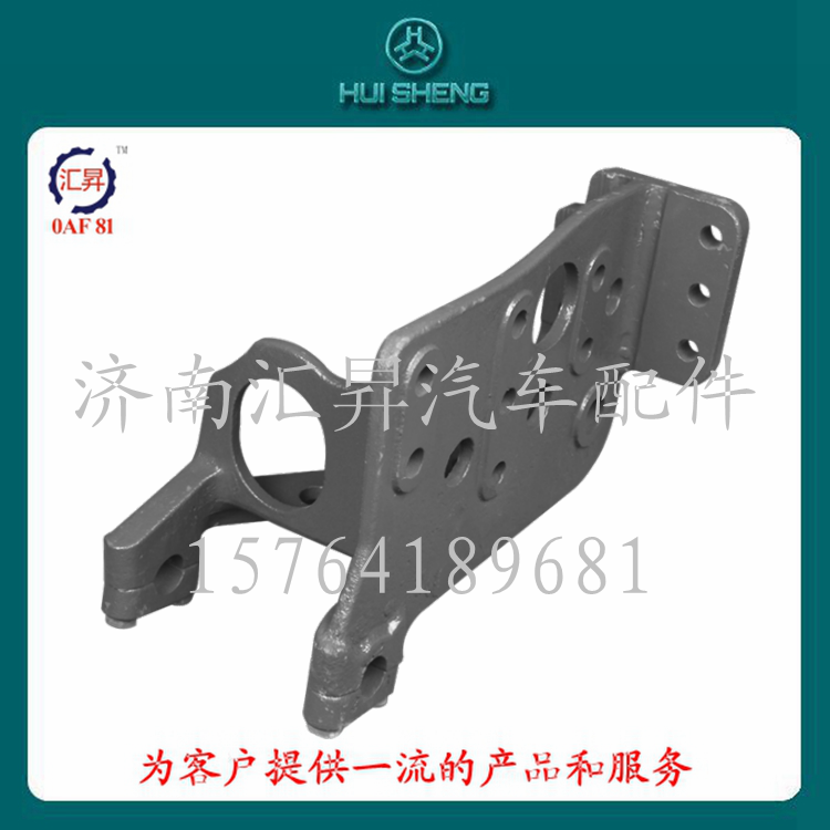 AZ1642430042,駕駛室前懸支架,濟(jì)南匯昇汽車配件有限公司