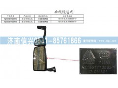 NZ1651770029,左后視鏡總成（公路車用）,濟南信興汽車配件貿(mào)易有限公司