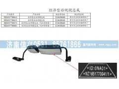 NZ1651770041,經(jīng)濟(jì)型左右后視鏡總成-工程車用,濟(jì)南信興汽車配件貿(mào)易有限公司