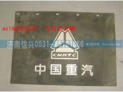 AZ1600230261,左后擋泥板,濟南信興汽車配件貿(mào)易有限公司