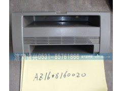 AZ1608160020,雜物箱體,濟(jì)南信興汽車配件貿(mào)易有限公司