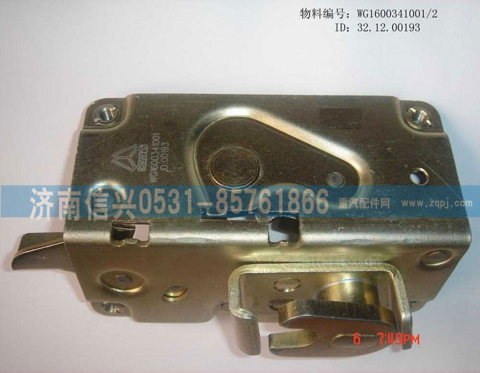 WG1600341001,門鎖總成,濟(jì)南信興汽車配件貿(mào)易有限公司