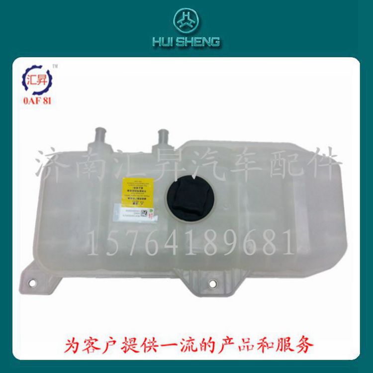 HOWO配件膨脹水箱WG9719530260/WG9719530260
