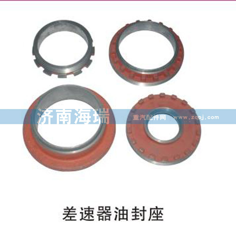 ,差速器油封座,濟(jì)南海瑞重型汽車經(jīng)銷中心