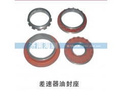 ,差速器油封座,濟(jì)南海瑞重型汽車經(jīng)銷中心